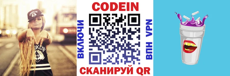 продажа наркотиков  Весьегонск  Codein напиток Lean (лин) 